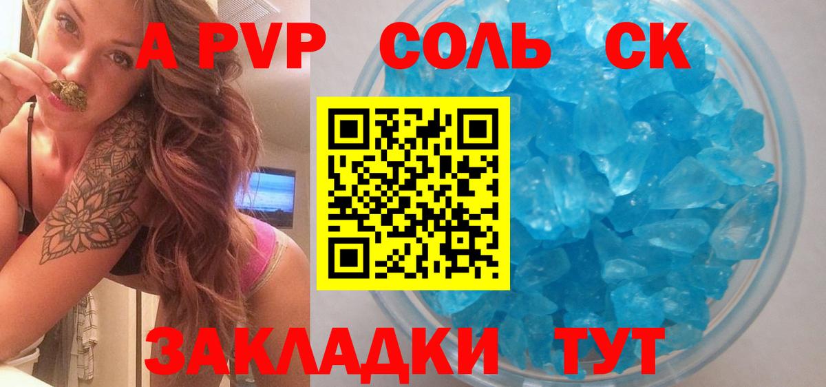 Alpha PVP СК  A-PVP СК  Вход с VPN  где купить наркотик  Alpha-PVP СК КРИС  Анапа  A-PVP 