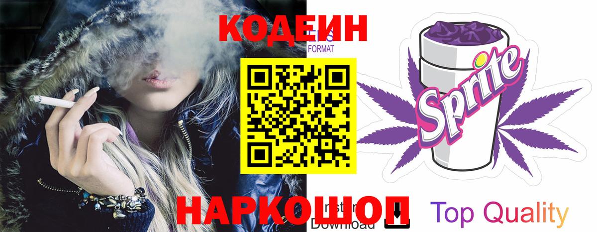 Кодеин напиток Lean (лин)  Вход с VPN  Анапа  Кодеиновый сироп Lean напиток Lean (лин) 