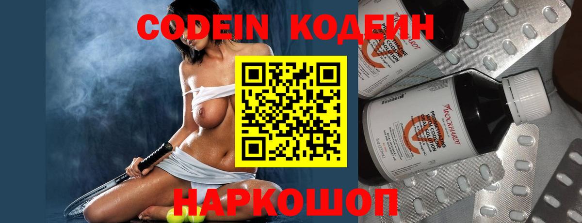 Кодеин напиток Lean (лин) Анапа