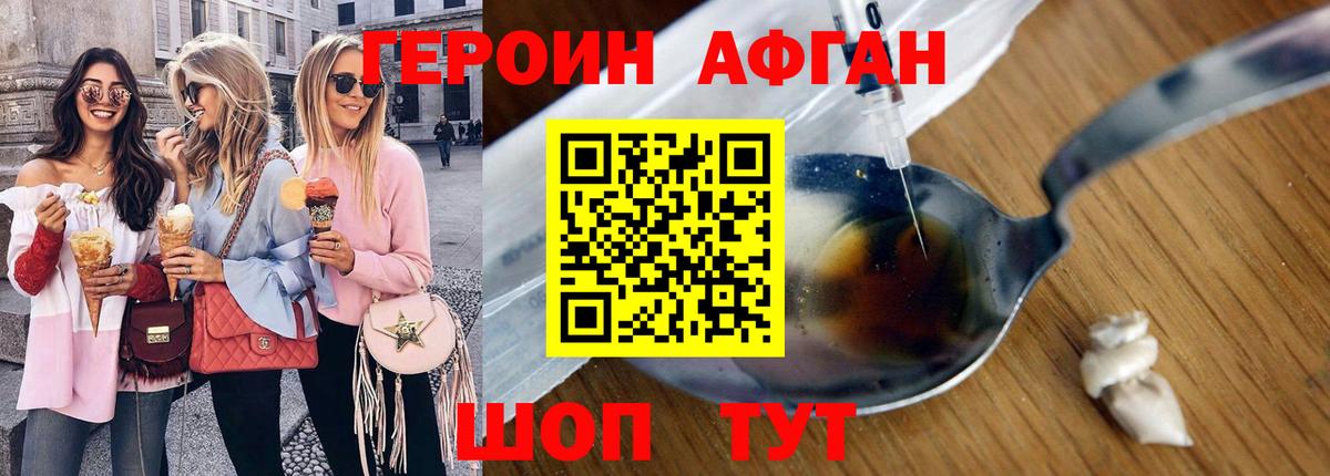 Героин VHQ  Вход с VPN  Анапа 