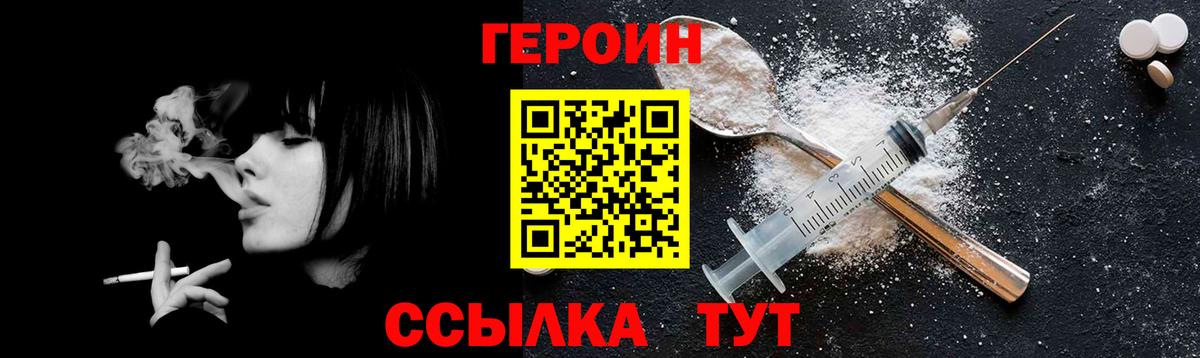 Героин Heroin Анапа