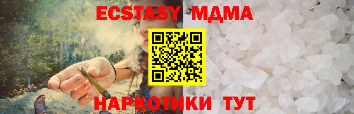 Анапа  MDMA кристаллы  Вход с VPN  МДМА молли 