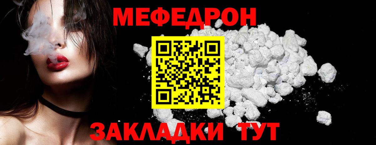 Меф мяу мяу мука Анапа