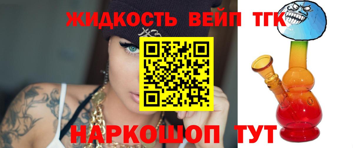 Анапа  ТГК жижа  Вход с VPN 